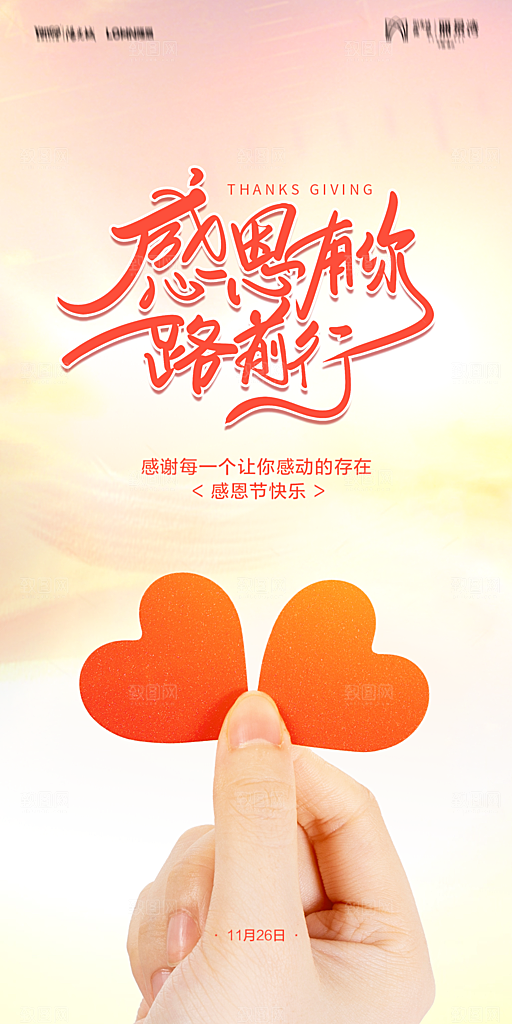 地产感恩节简约大气海报