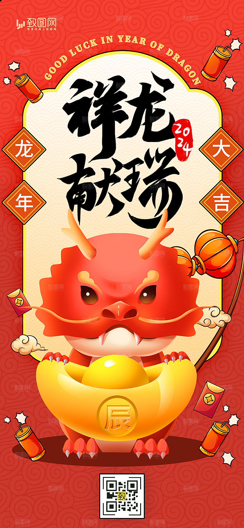 龙年新年快乐海报