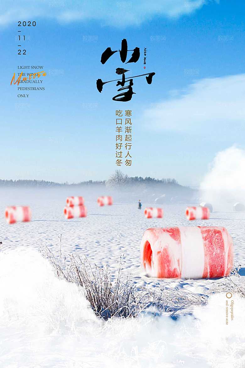 创意合成小雪节日节气美食海报