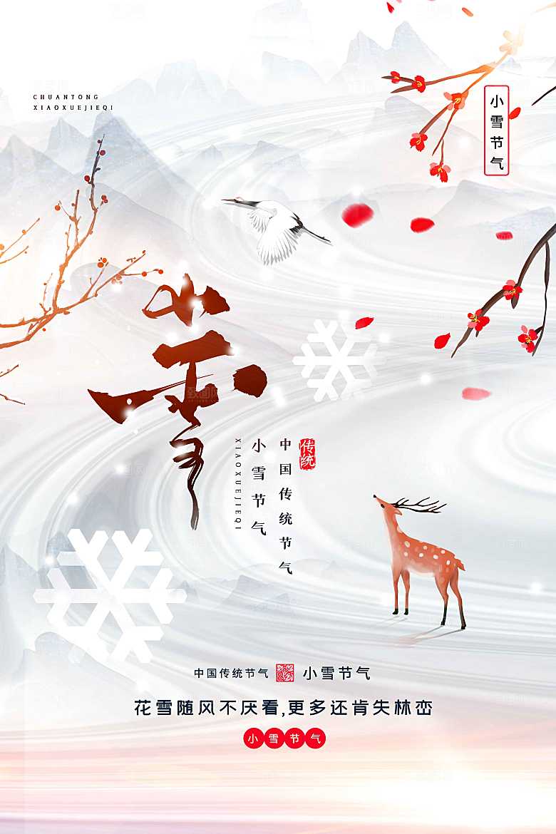 白色酸性意境风小雪节气海报