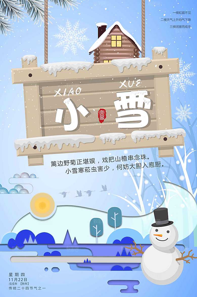 中国传统节日之小雪节日海报