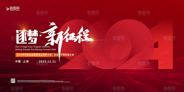 2024企业年会总结表彰展板