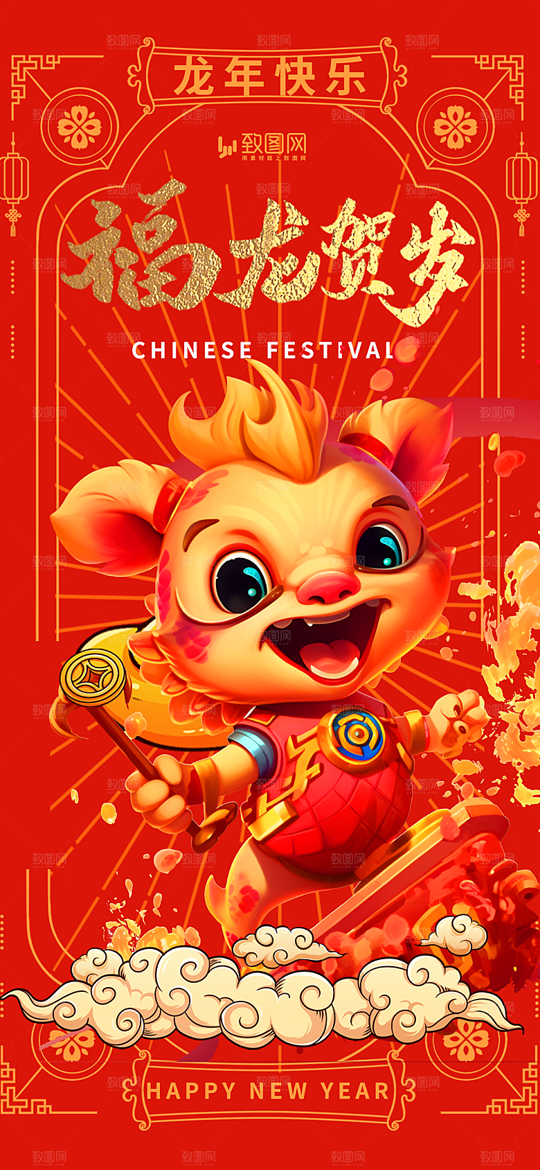 2024龙年新年快客海报