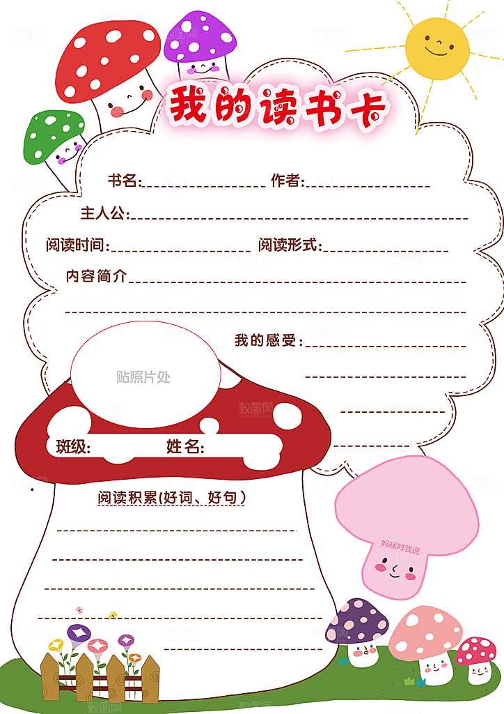 我的读书卡中小学生阅读卡读书卡