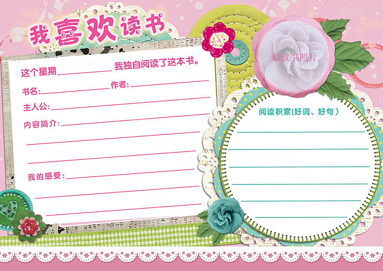中小学生读书卡阅读卡