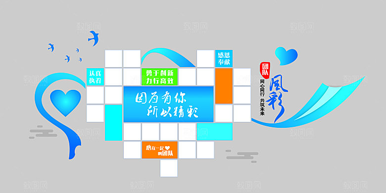 企业团队共铸未来文化背景墙