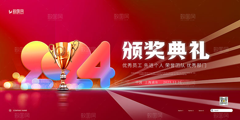 2024企业年会总结展板