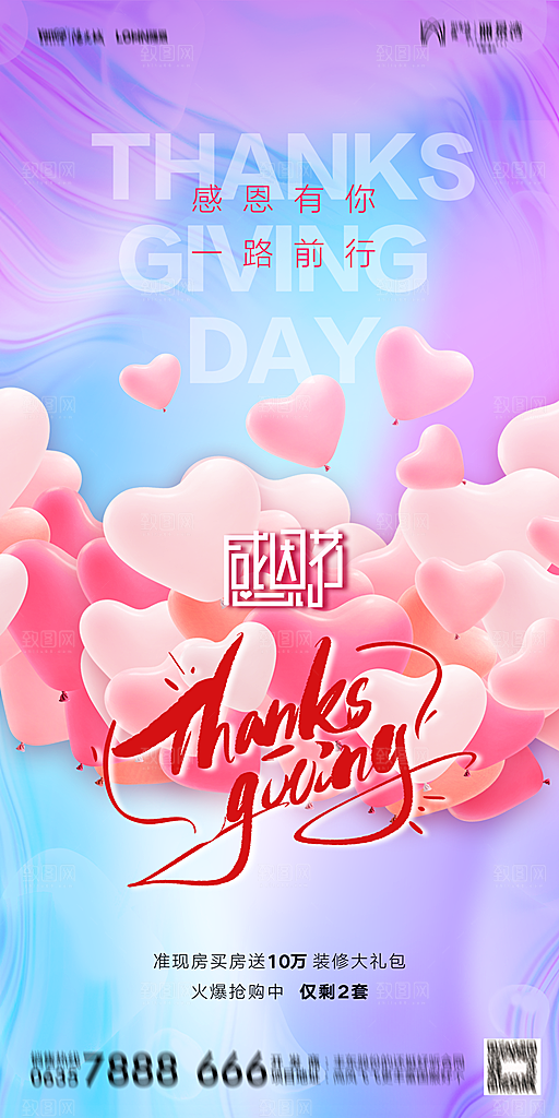 地产感恩节简约大气海报