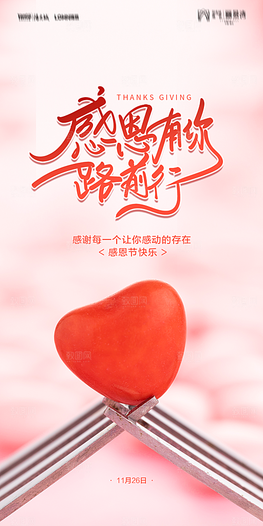 地产感恩节简约大气海报