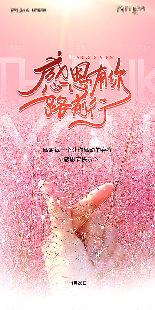 地产感恩节简约大气海报
