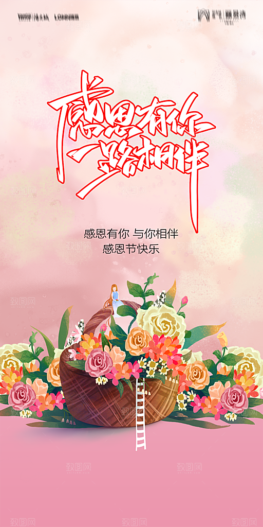 地产感恩节简约大气海报