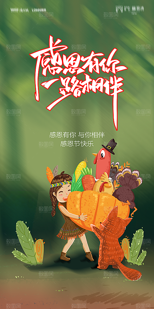 地产感恩节简约大气海报