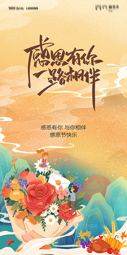 地产感恩节简约大气海报