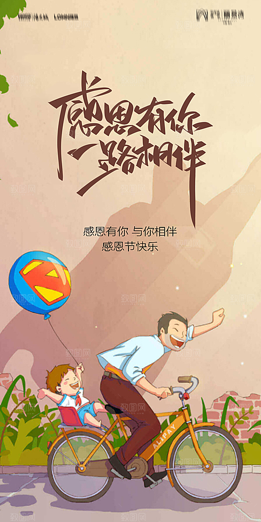 地产感恩节简约大气海报