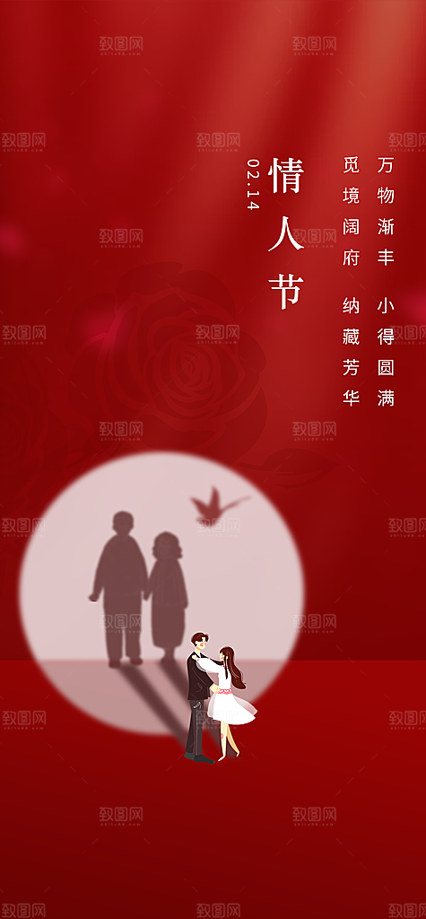 情人节节日情人海报