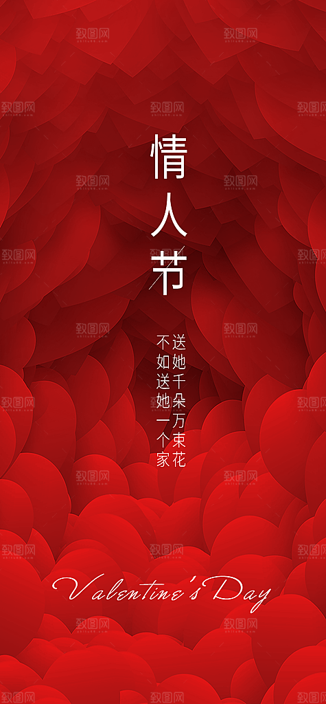 情人节节日情人海报
