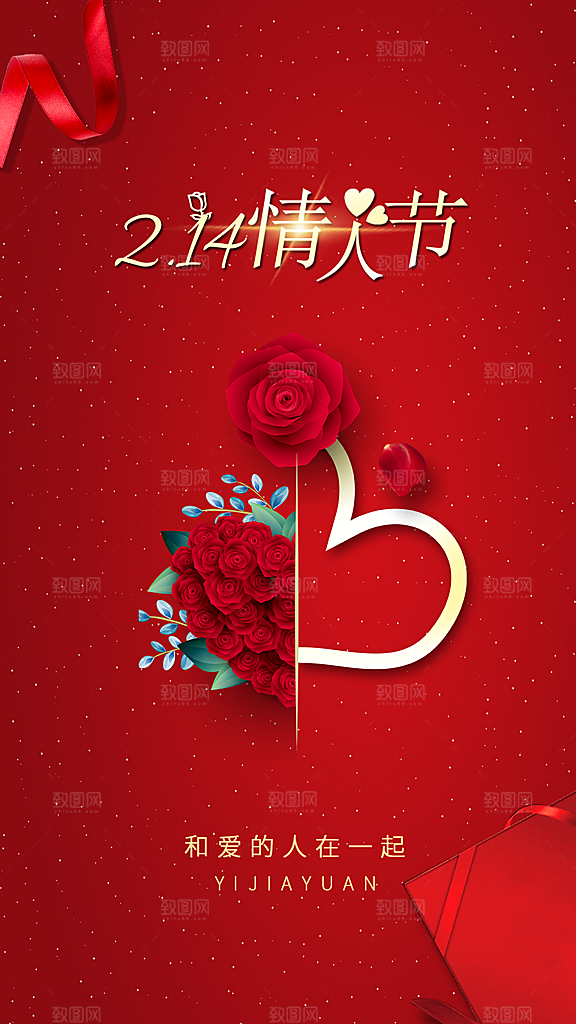 情人节节日情人海报