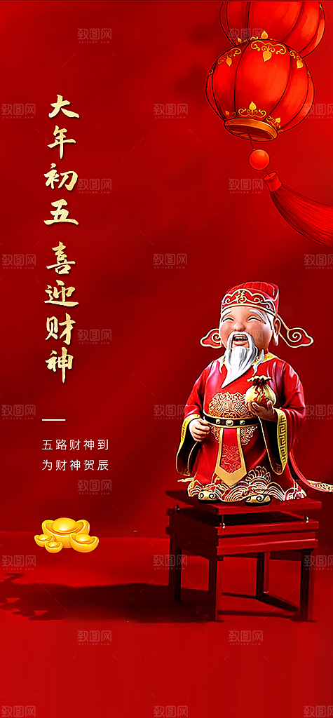 正月迎财神财神爷海报
