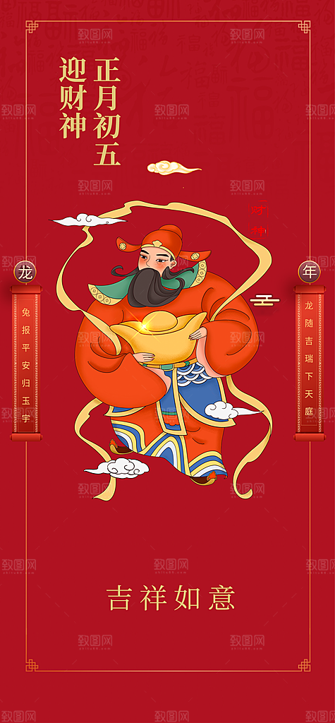 正月迎财神财神爷海报