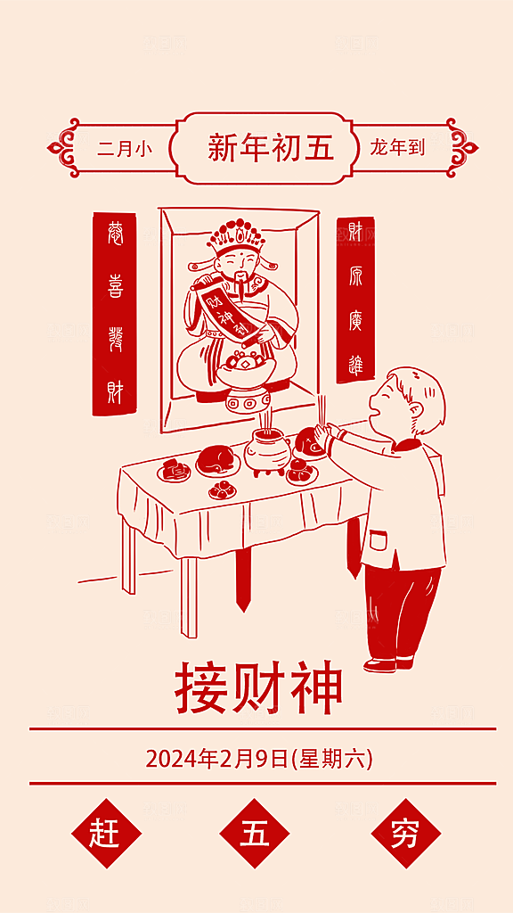 正月迎财神财神爷海报