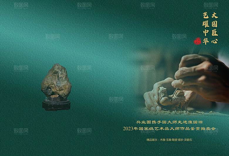 拍卖画册翡翠 玉石 画册 拍卖会 绿色