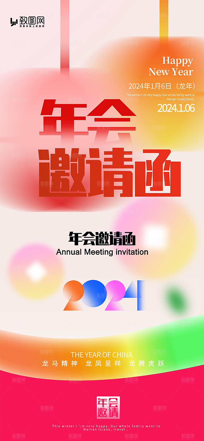 2024企业年会邀请函