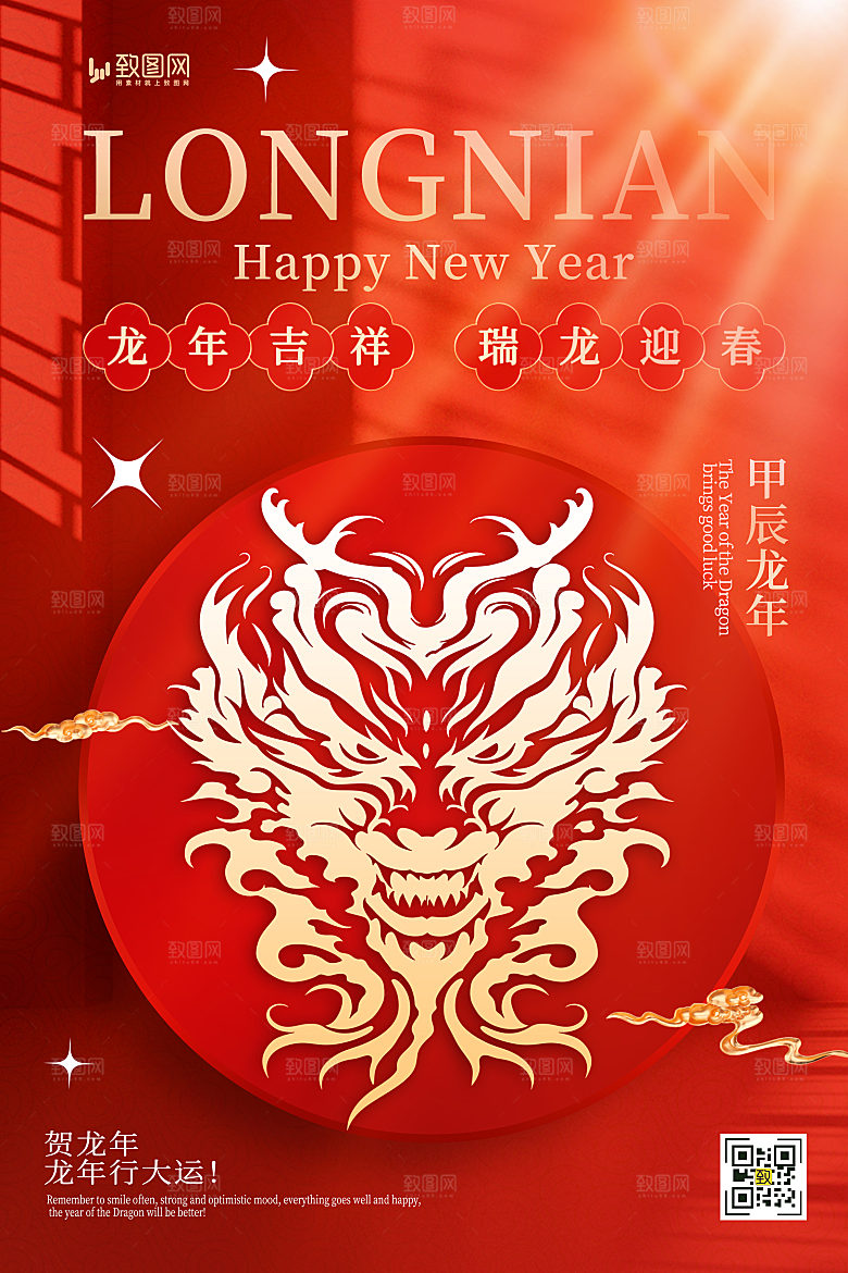 2024龙年新年快乐海报