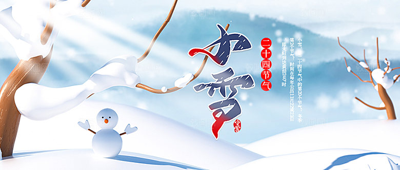 二十四节气小雪微信公众号封面