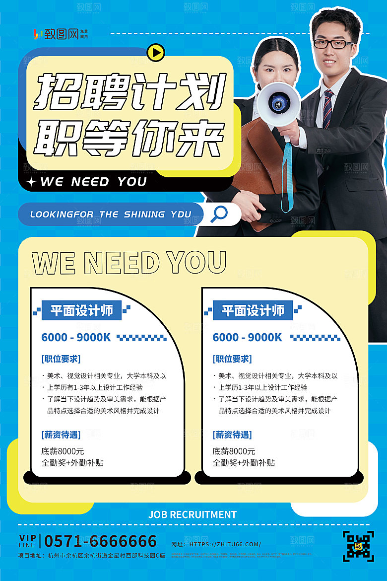 招聘诚聘找工作海报