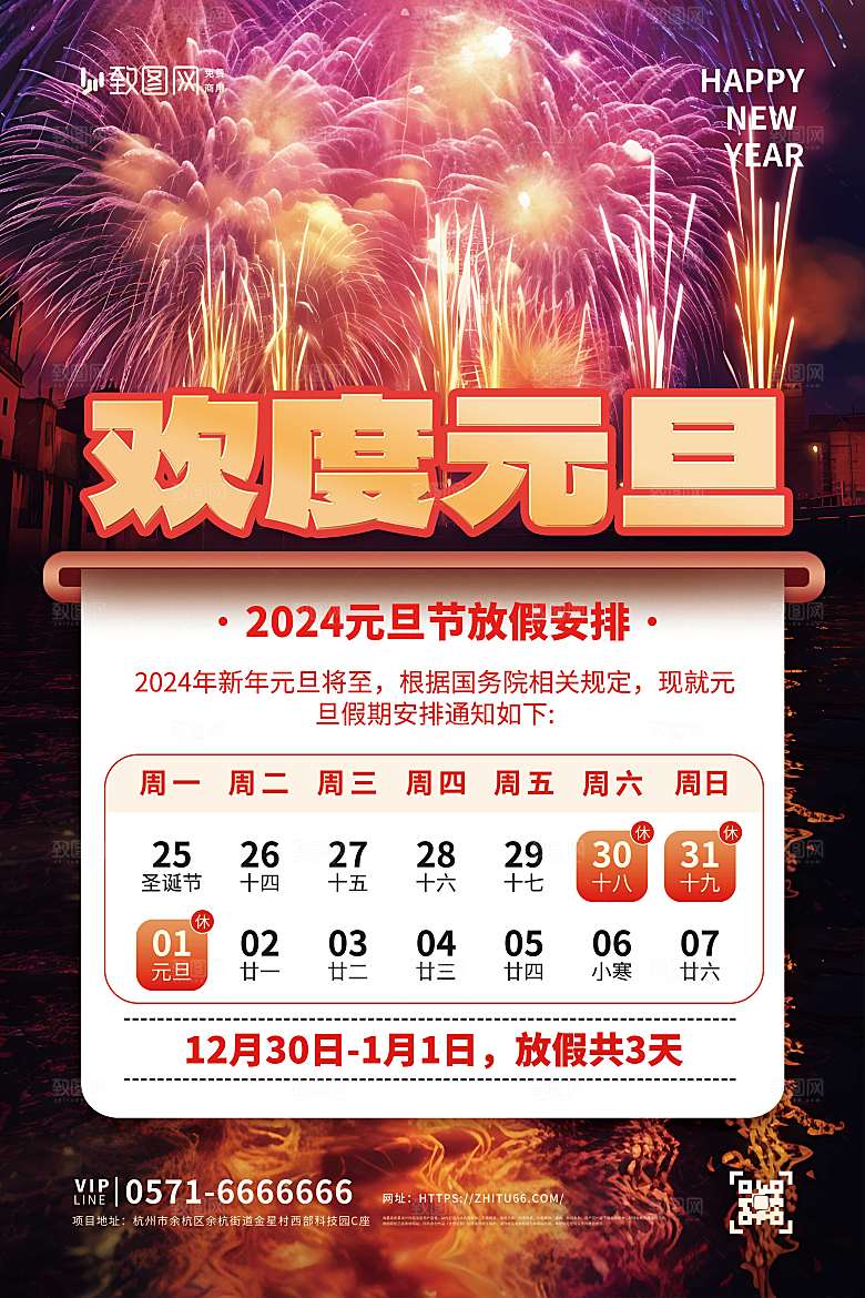 2024年新年元旦海报