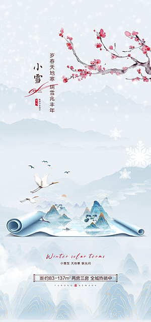 中国传统节气小雪中国风手机海报