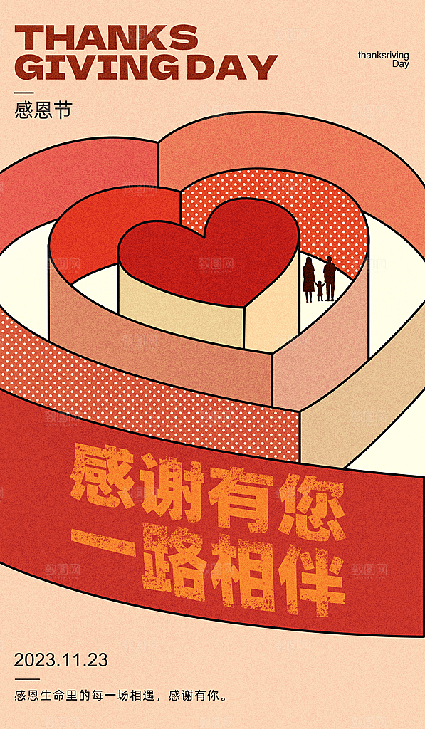 感恩节爱心红色黑描扁平风海报