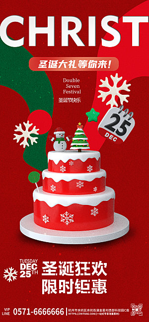 西方节日圣诞节蛋糕日历手机海报