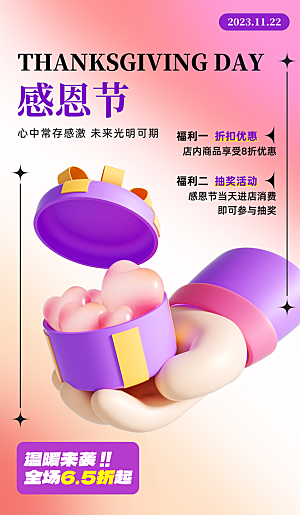 感恩节促销手拿礼物紫色3d风海报