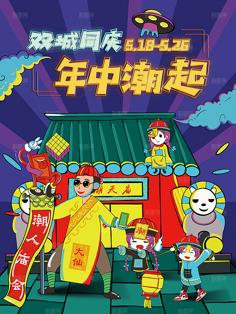 002国潮风过年节日