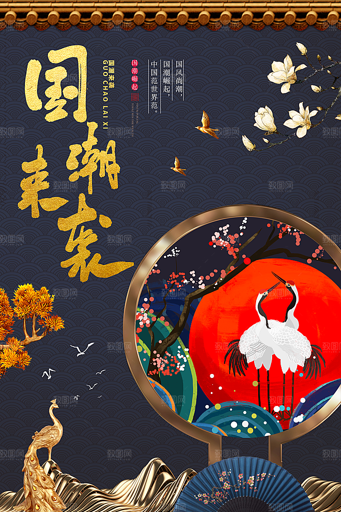 国潮风仙鹤插图海报