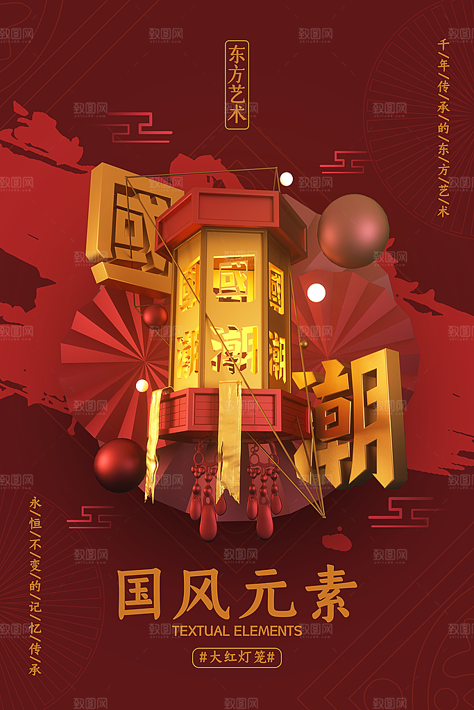国潮风灯笼喜庆节日海报