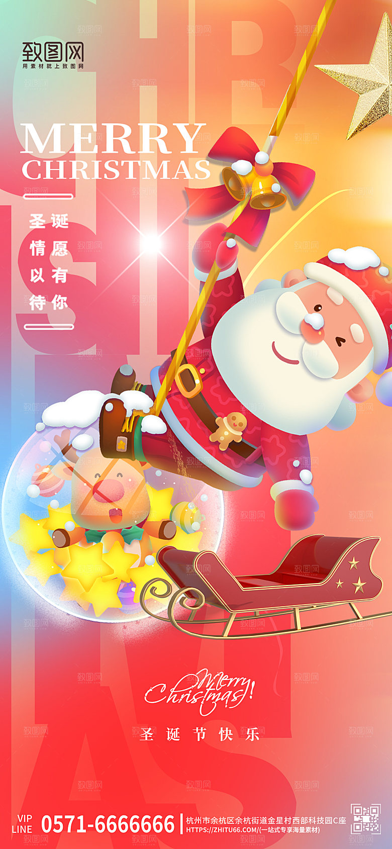 西方节日圣诞节圣诞老人手绘渐变手机海报