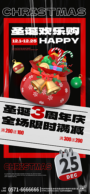 西方节日圣诞节促销礼物日历手机海报