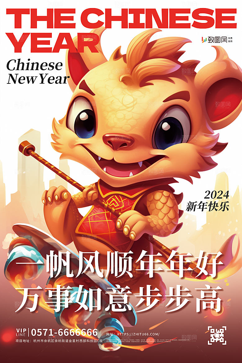 新年快乐龙年大吉海报