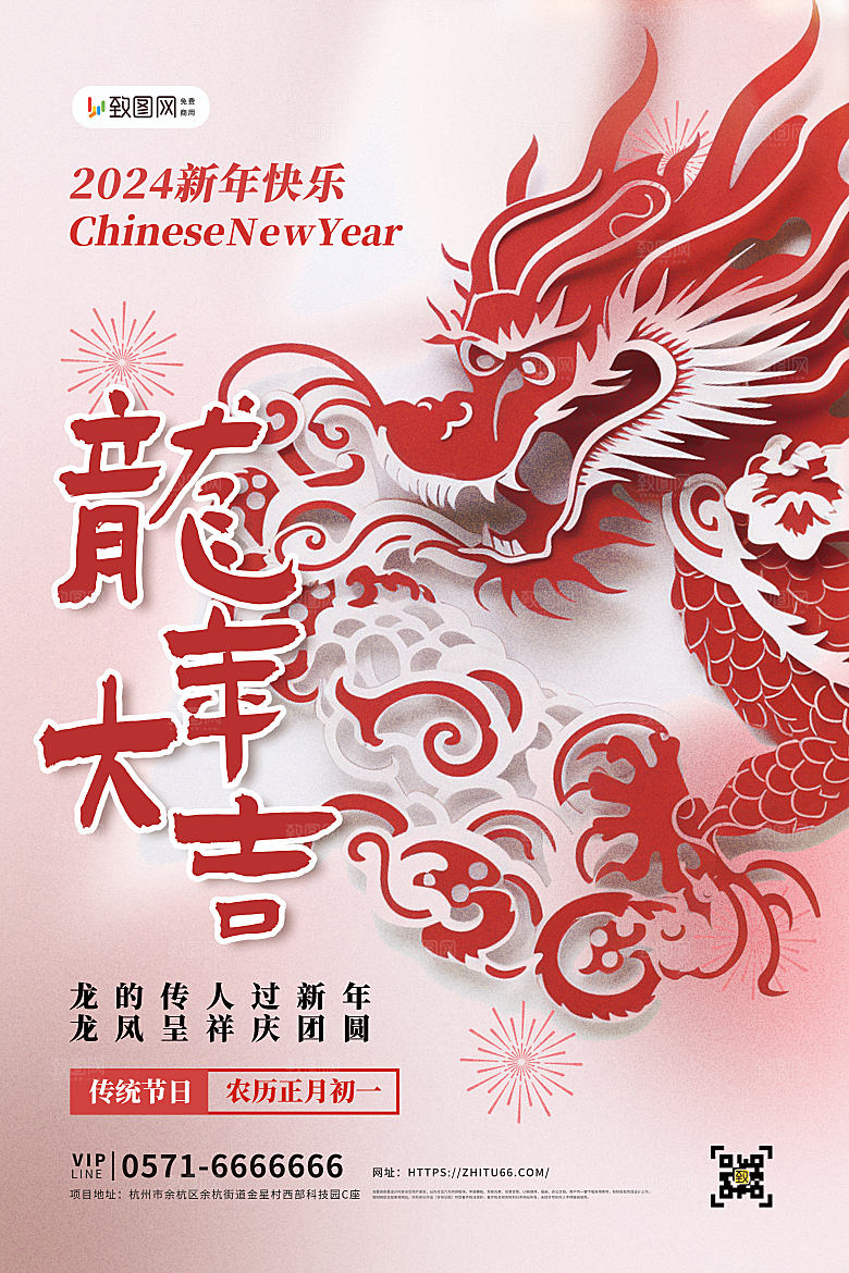 龙年龙年大吉海报