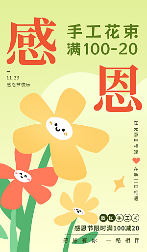 感恩节鲜花大促花朵浅绿色卡通扁平海报