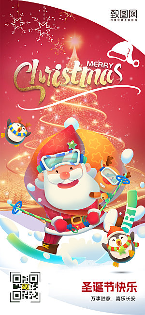 圣诞节圣诞老人麋鹿节日手机海报