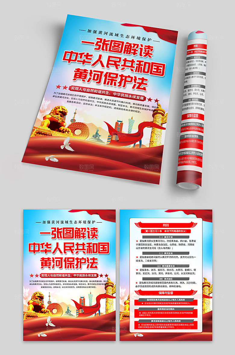 中华人民共和国黄河保护法单页