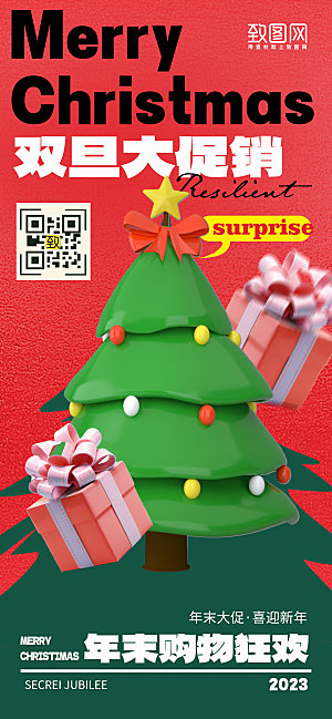 圣诞节圣诞树礼物盒促销手机海报