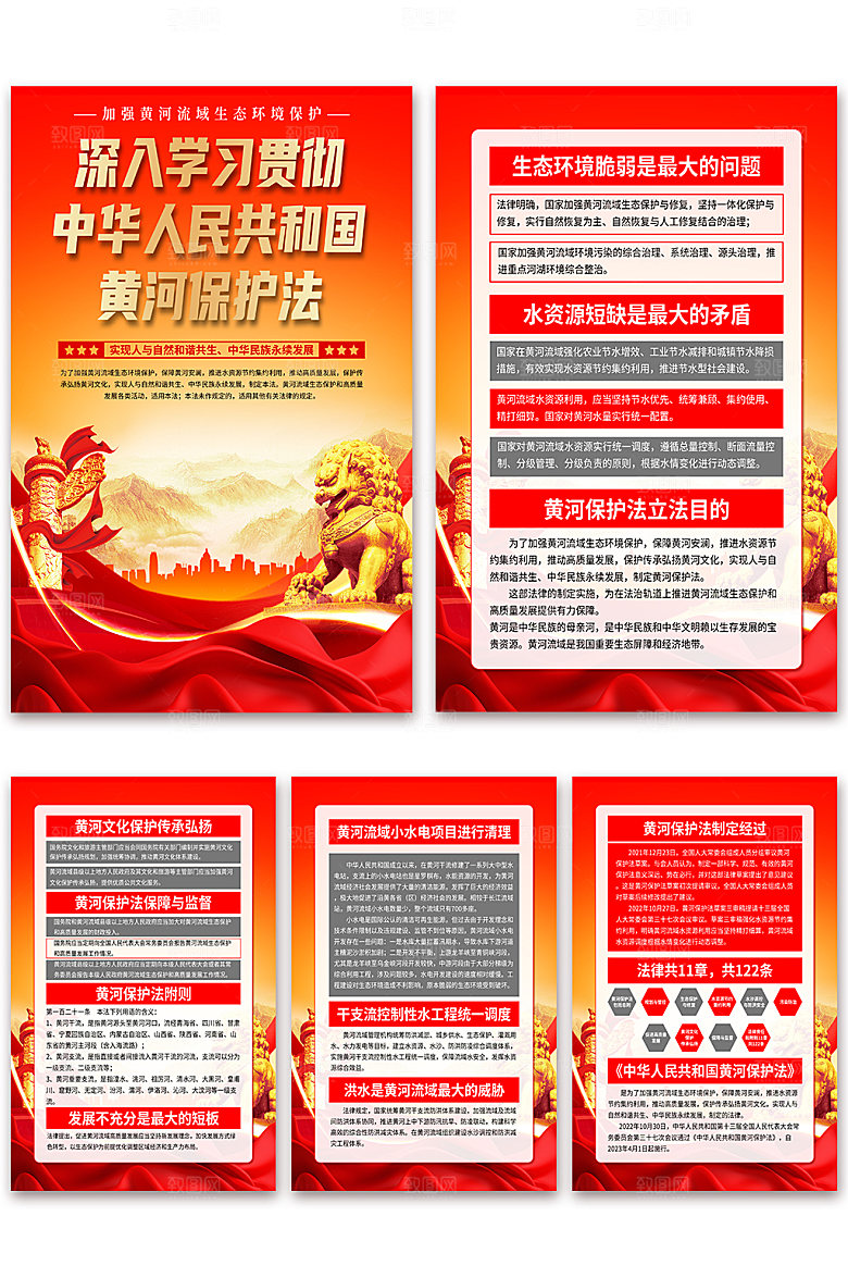 中华人民共和国黄河保护法海报