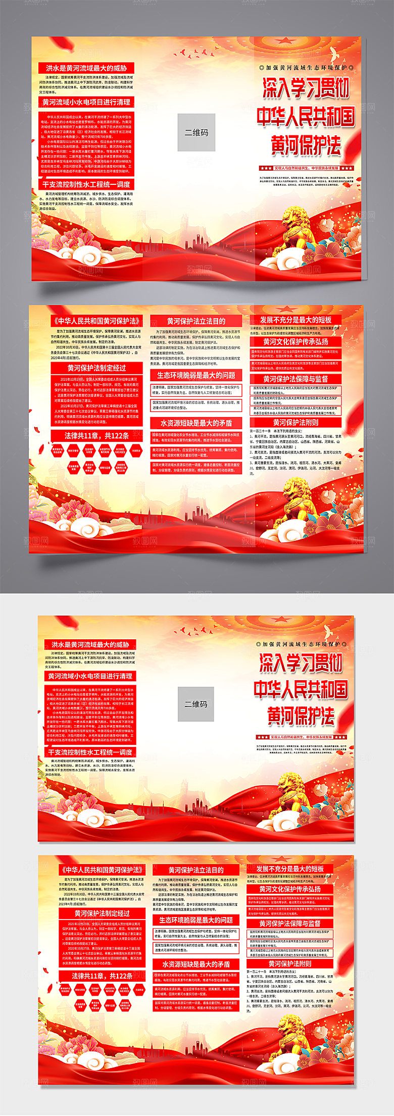 中华人民共和国黄河保护法折页
