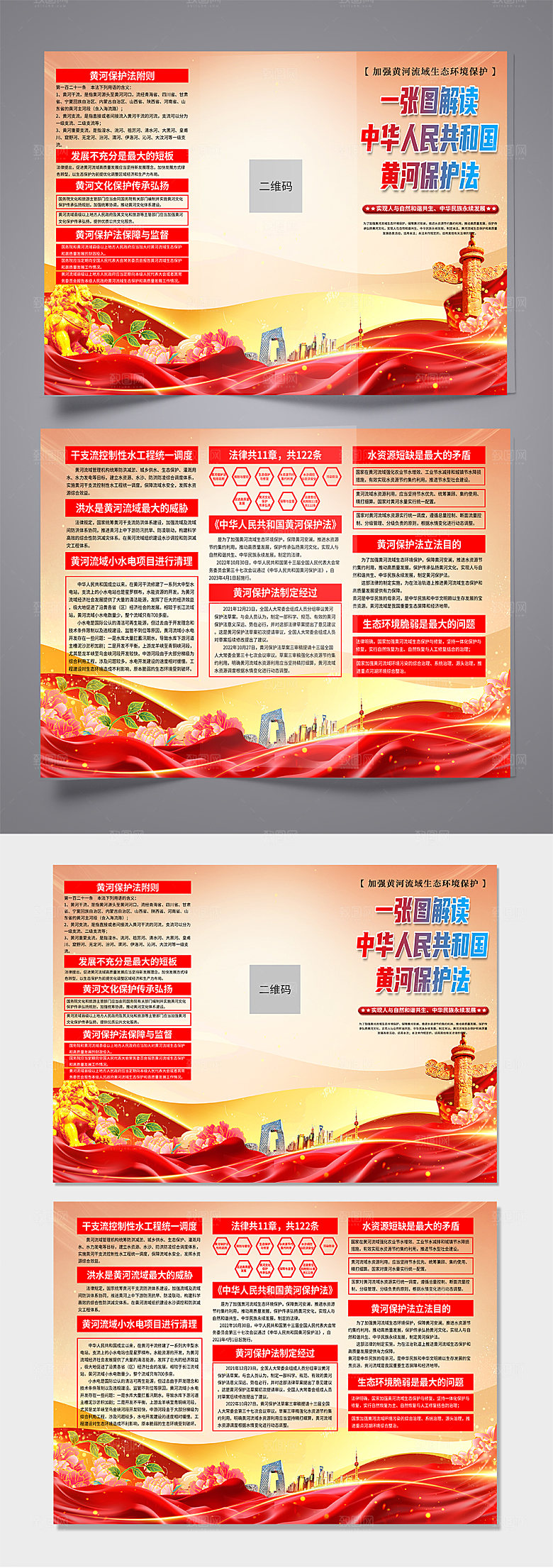 中华人民共和国黄河保护法折页