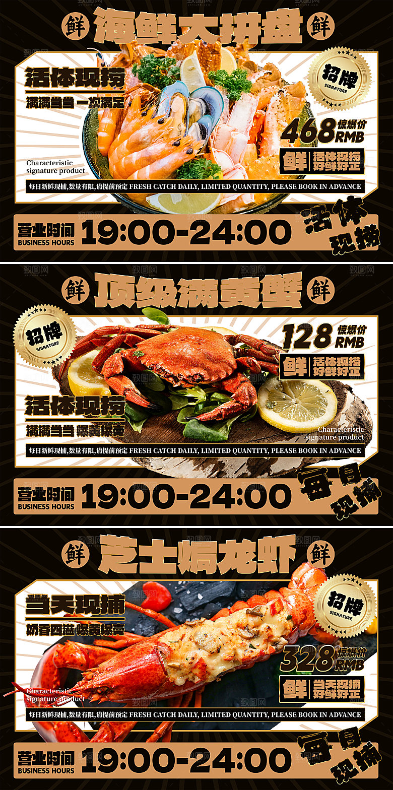 店招循环播图海鲜海报