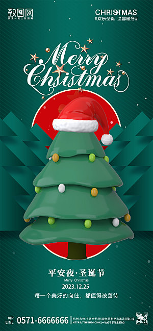 西方节日圣诞节圣诞树圣诞帽手机海报
